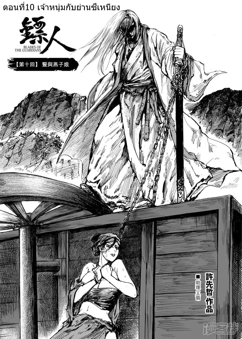 Blades of the Guardians page 5