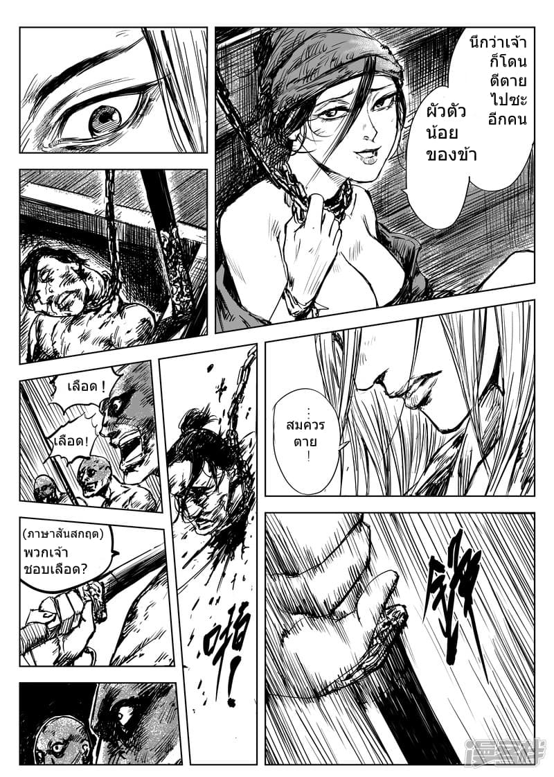 Blades of the Guardians page 6