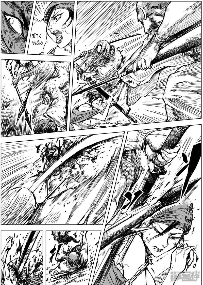 Blades of the Guardians page 13