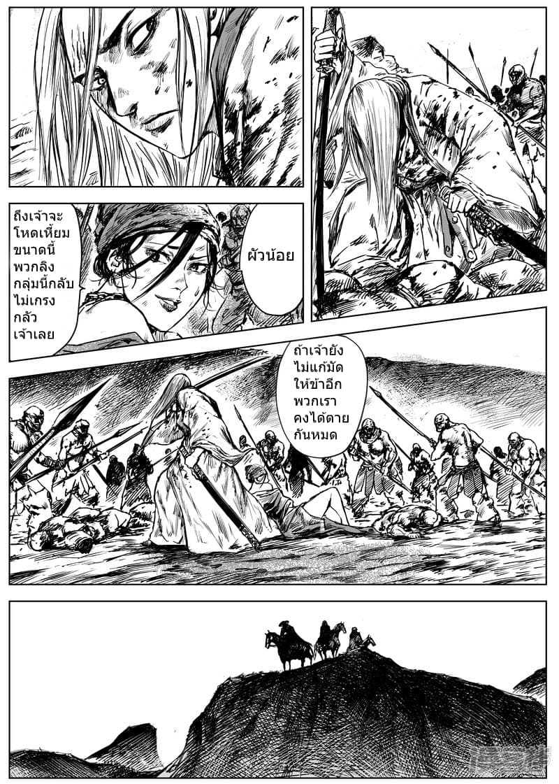 Blades of the Guardians page 14