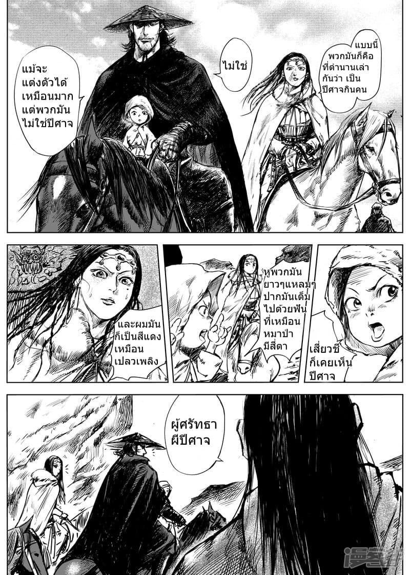Blades of the Guardians page 15