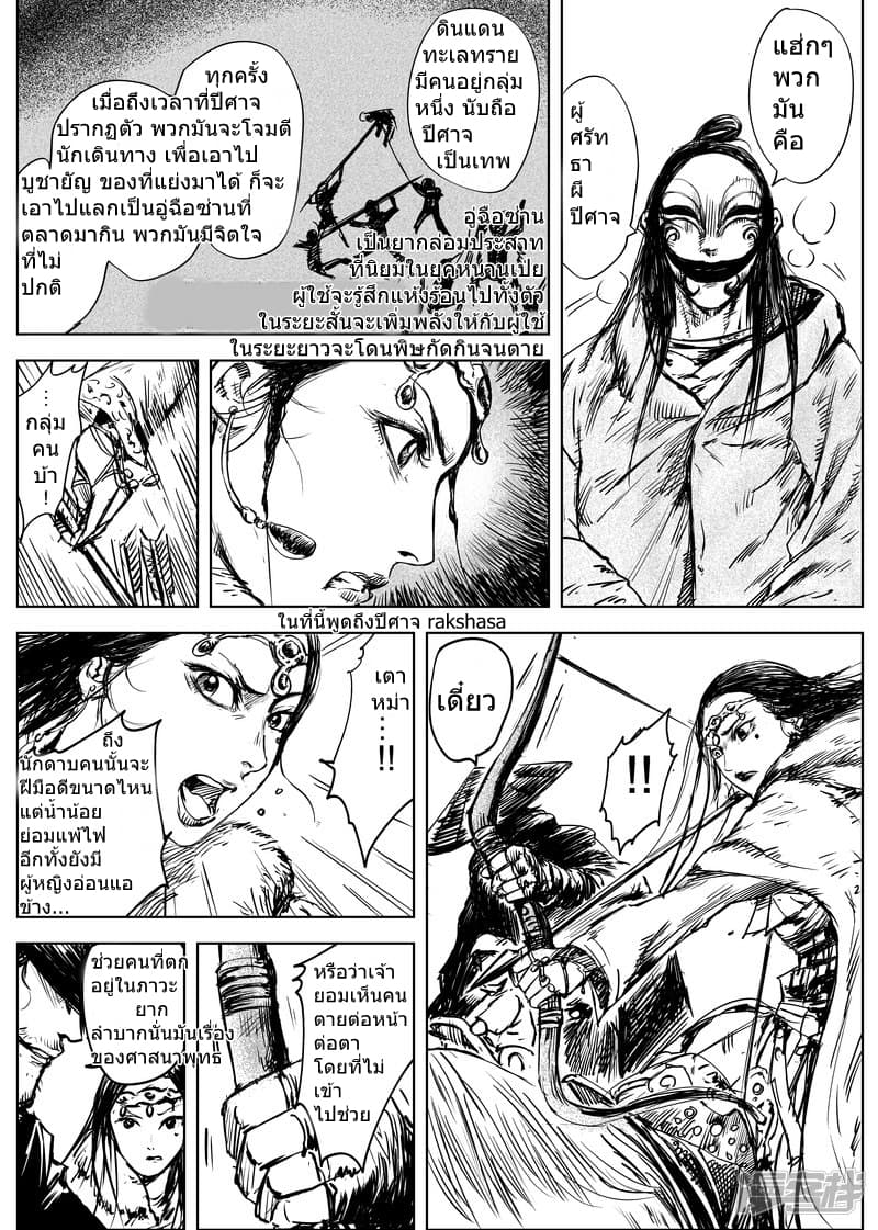 Blades of the Guardians page 16
