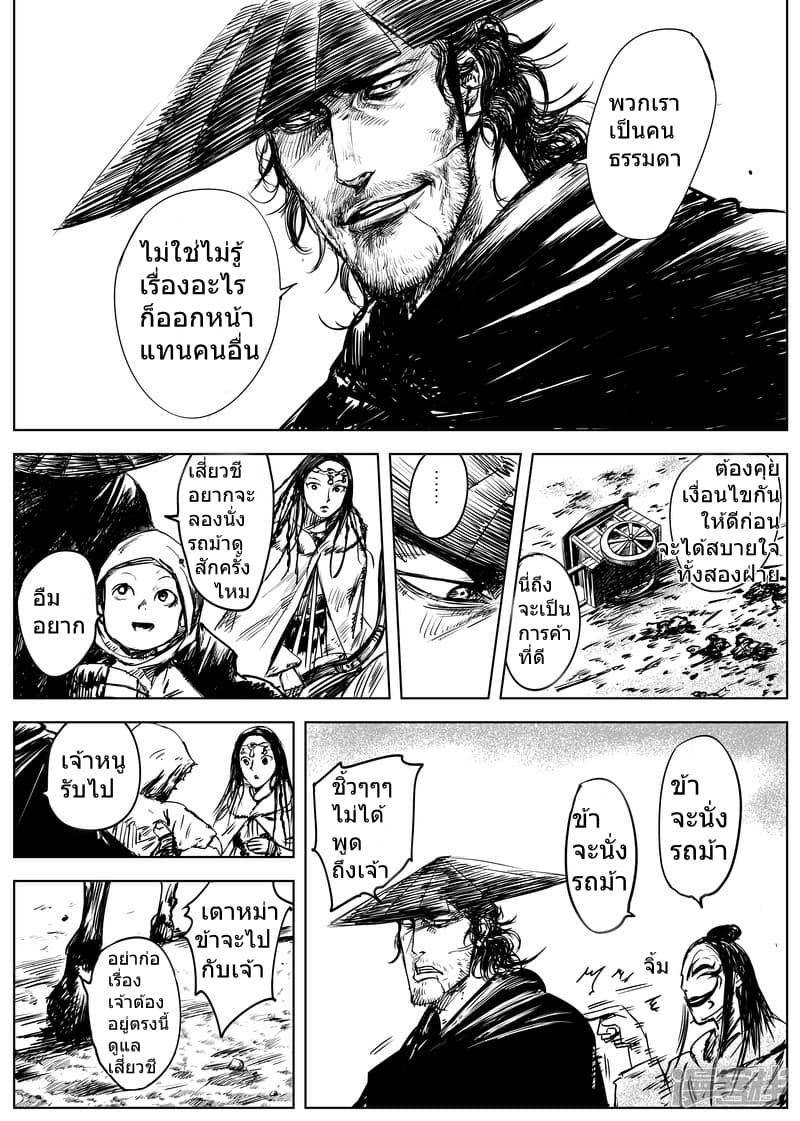 Blades of the Guardians page 17