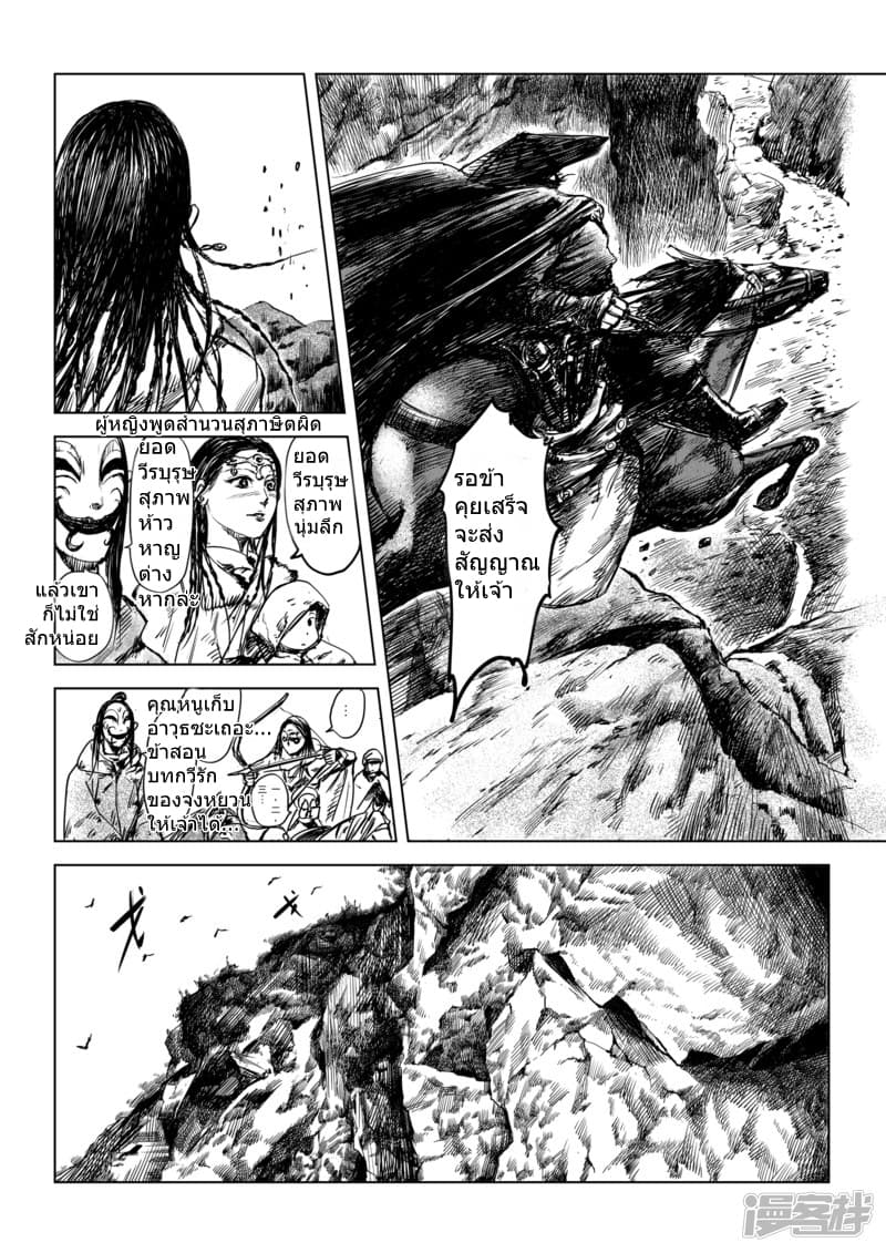 Blades of the Guardians page 18