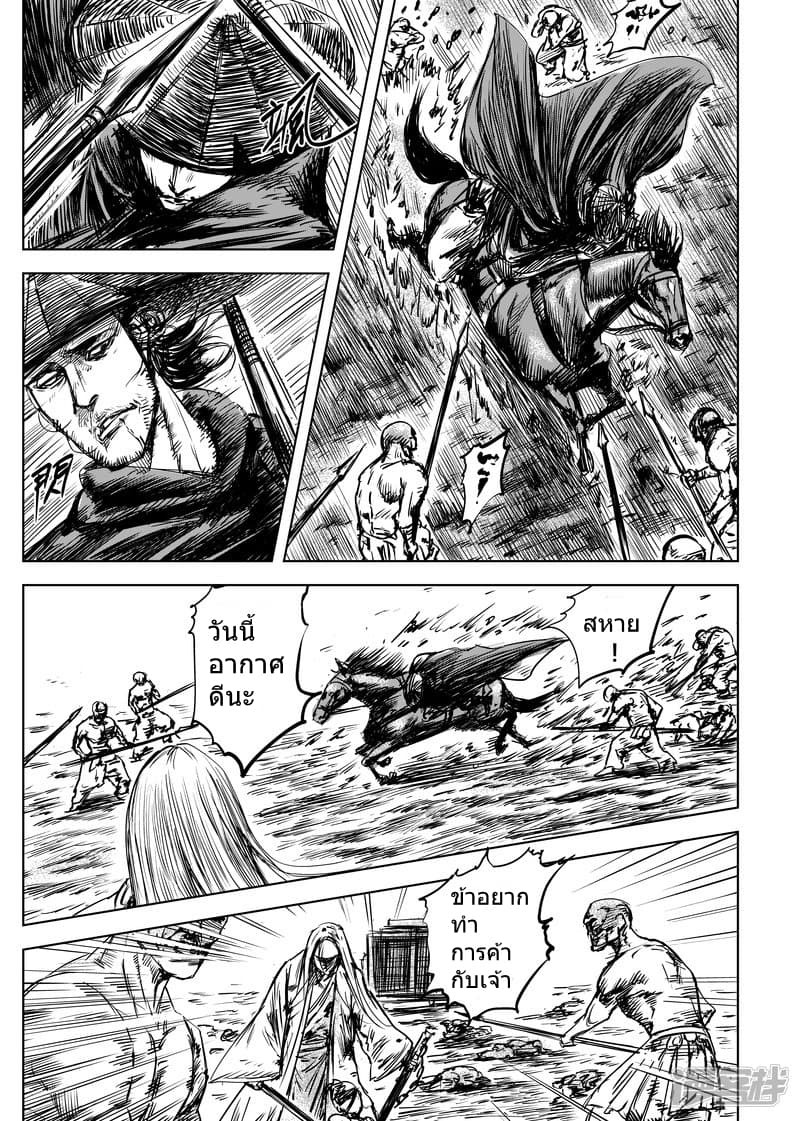Blades of the Guardians page 23