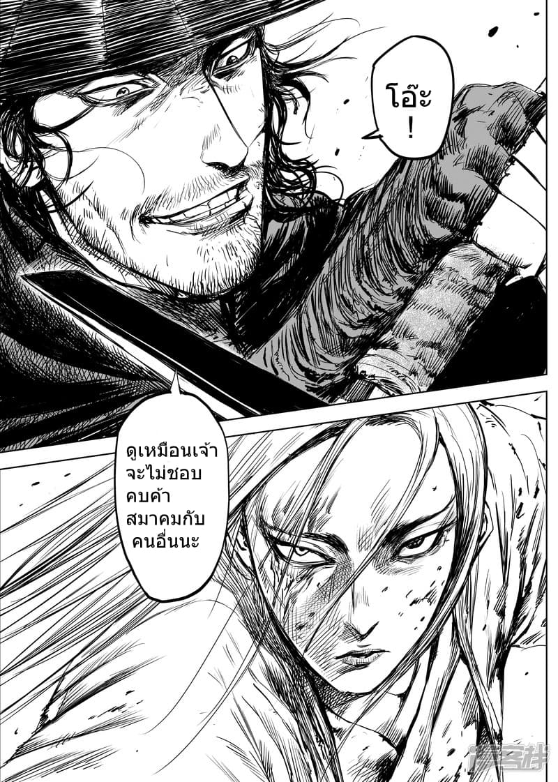 Blades of the Guardians page 26
