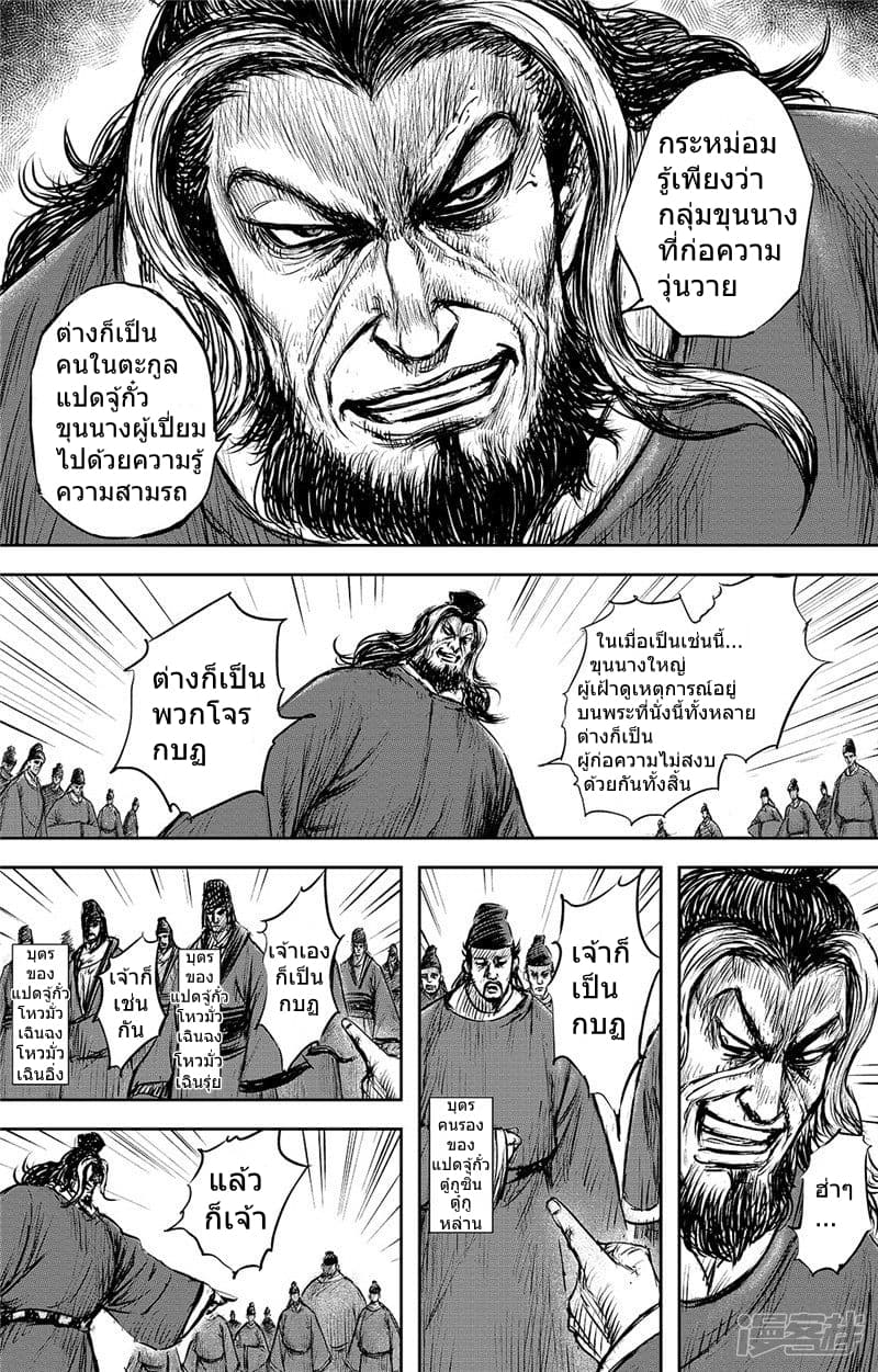 Blades of the Guardians page 20