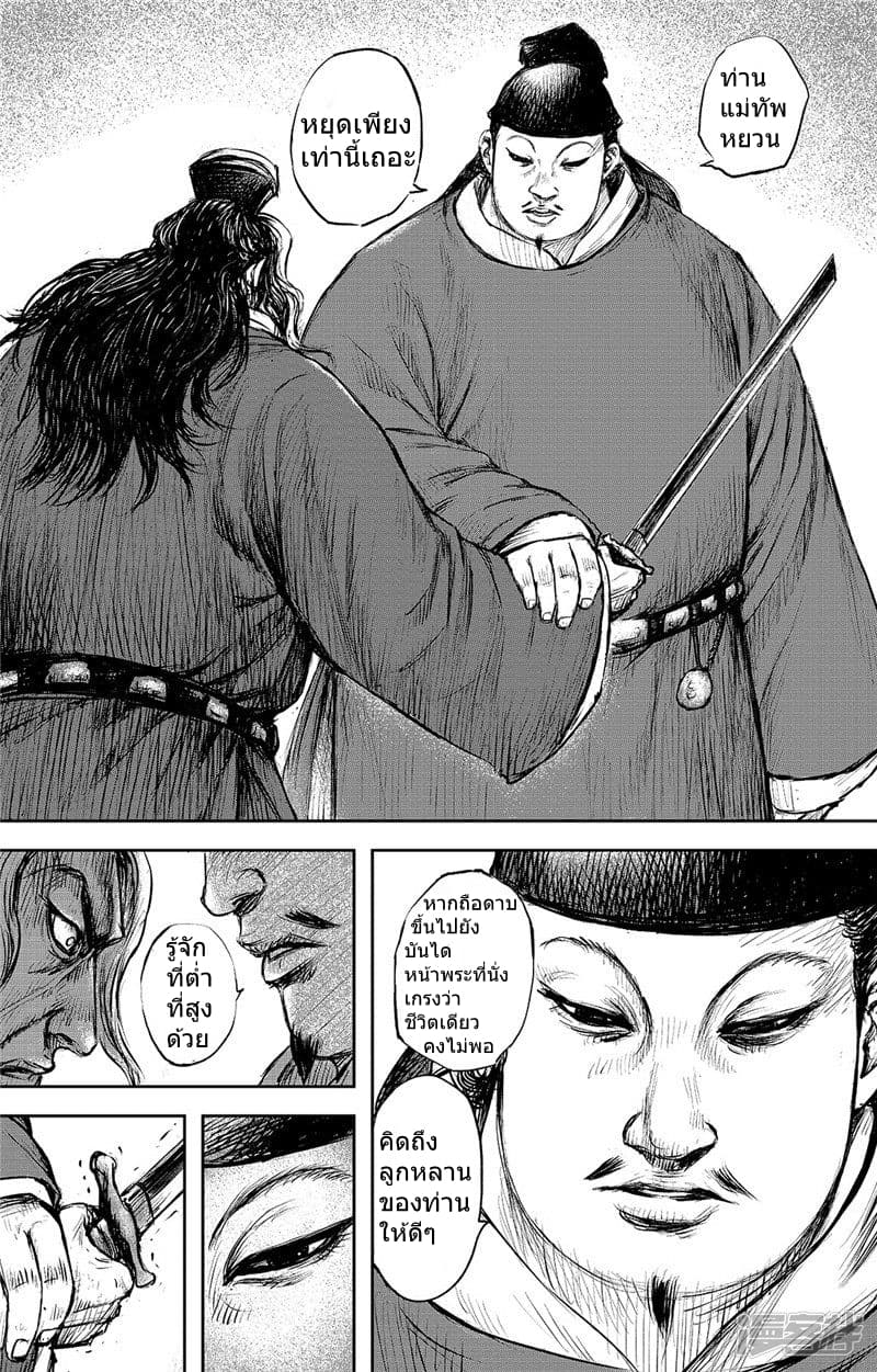 Blades of the Guardians page 2