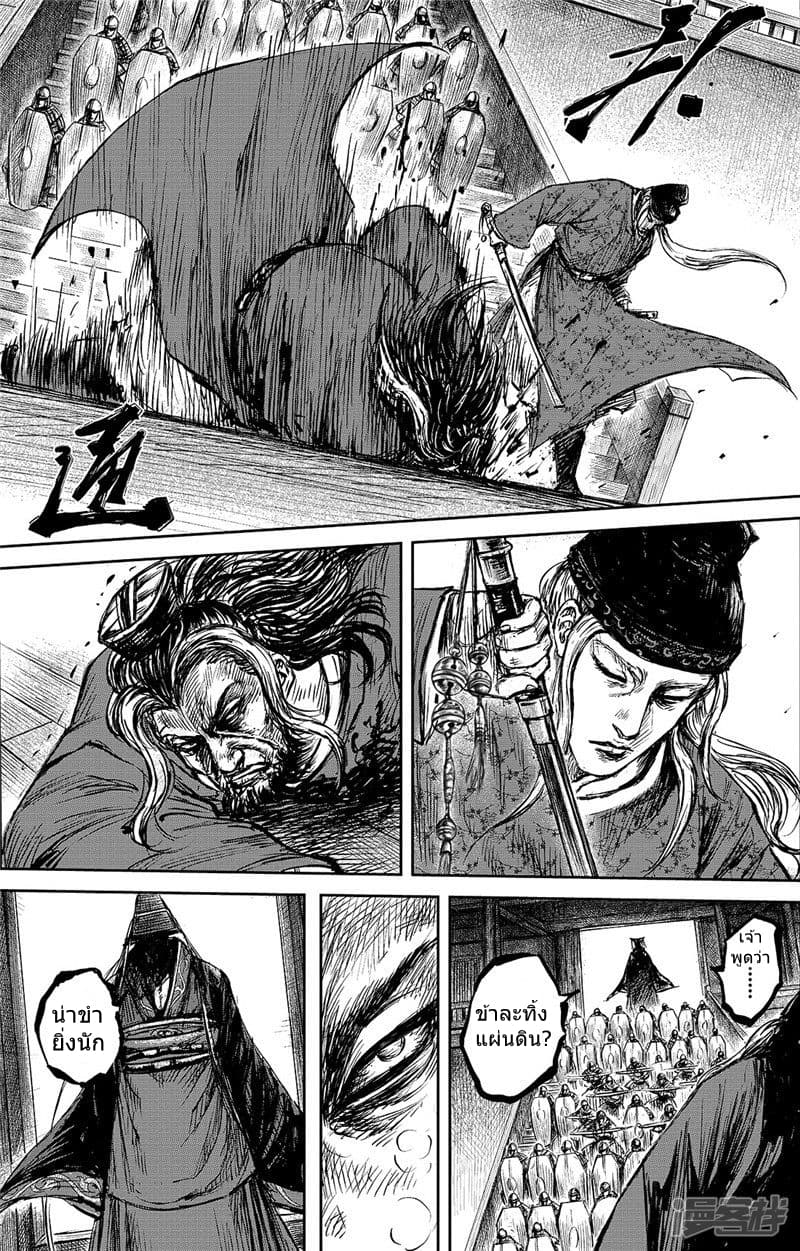 Blades of the Guardians page 8