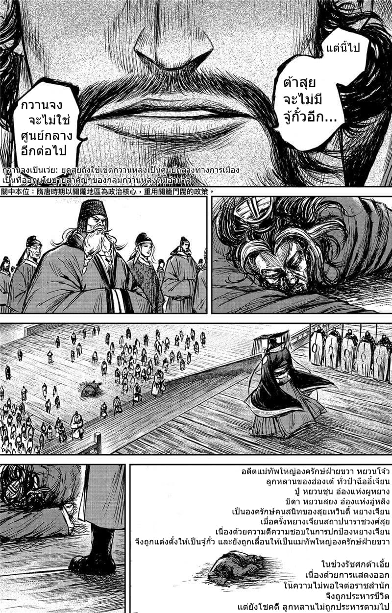 Blades of the Guardians page 10