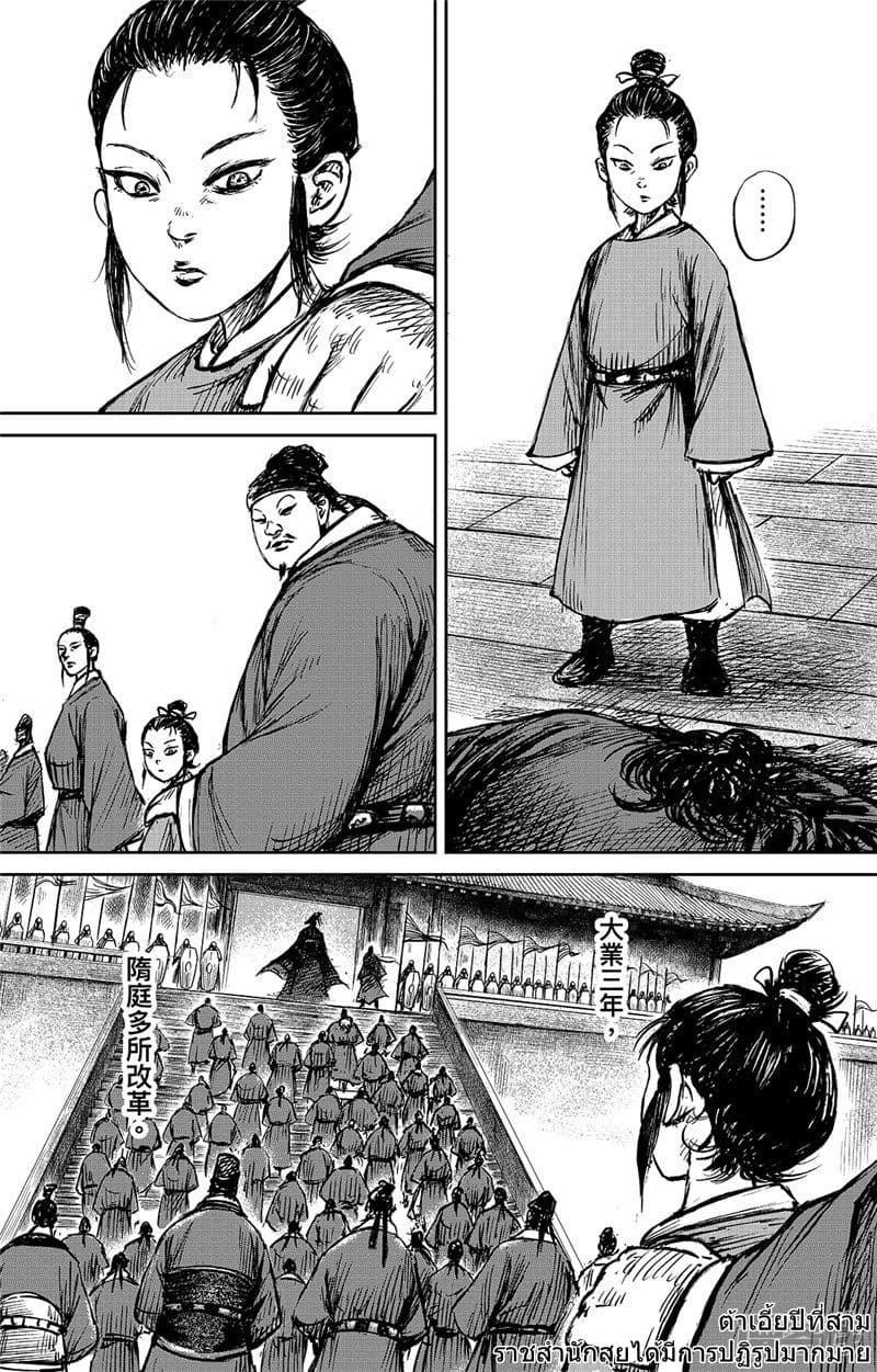 Blades of the Guardians page 11