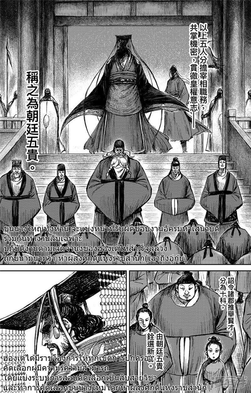 Blades of the Guardians page 13