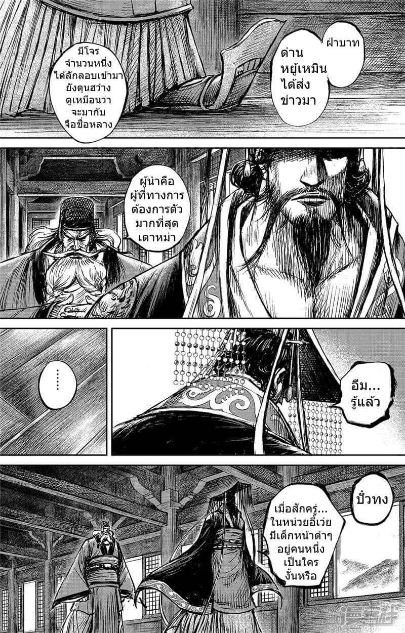 Blades of the Guardians page 17