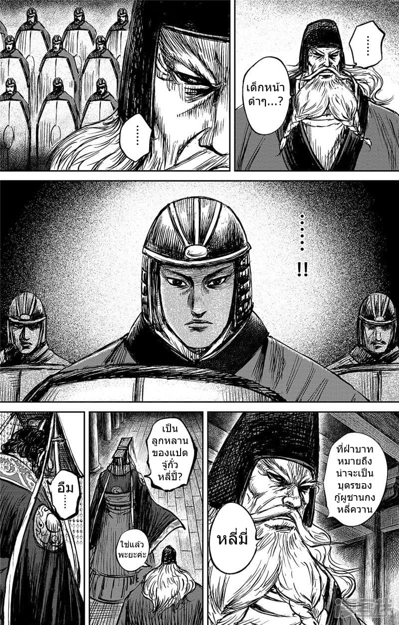 Blades of the Guardians page 18