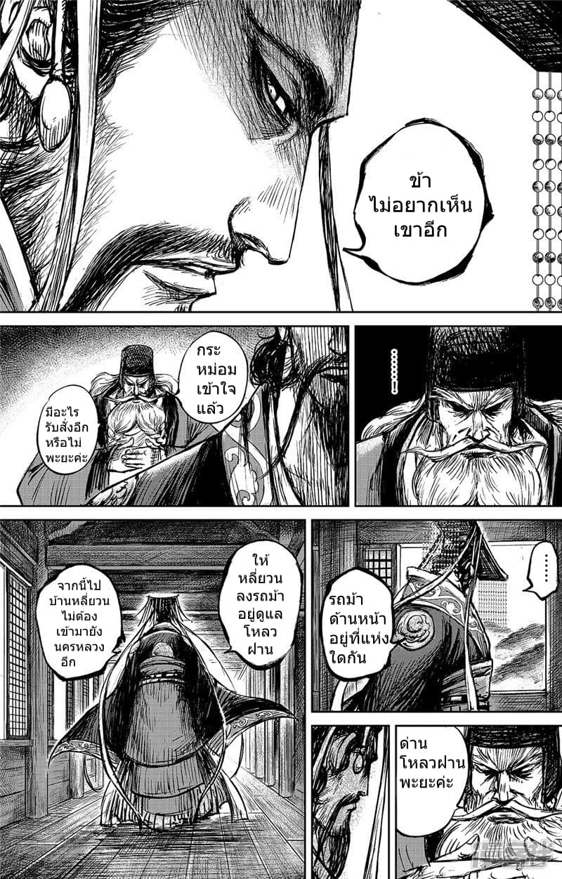 Blades of the Guardians page 19