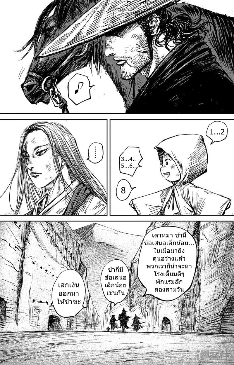 Blades of the Guardians page 22