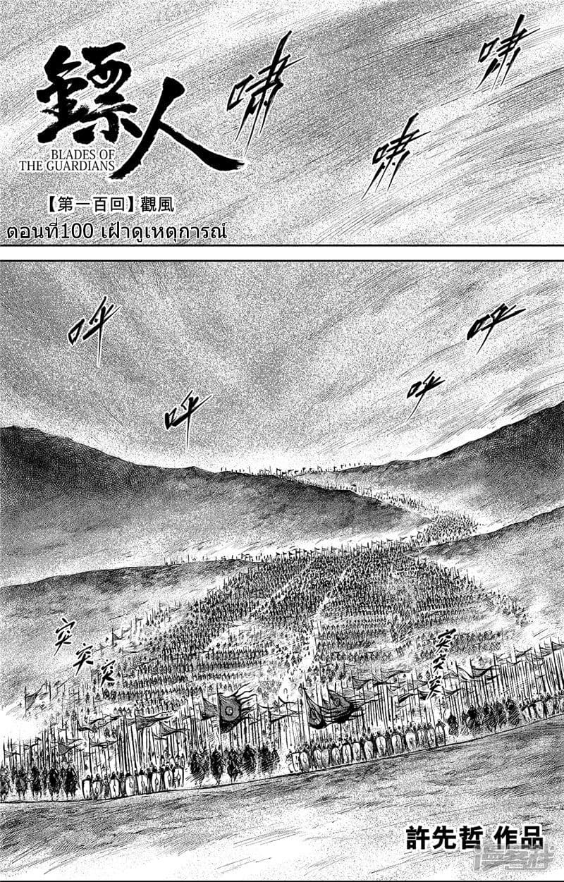 Blades of the Guardians page 2