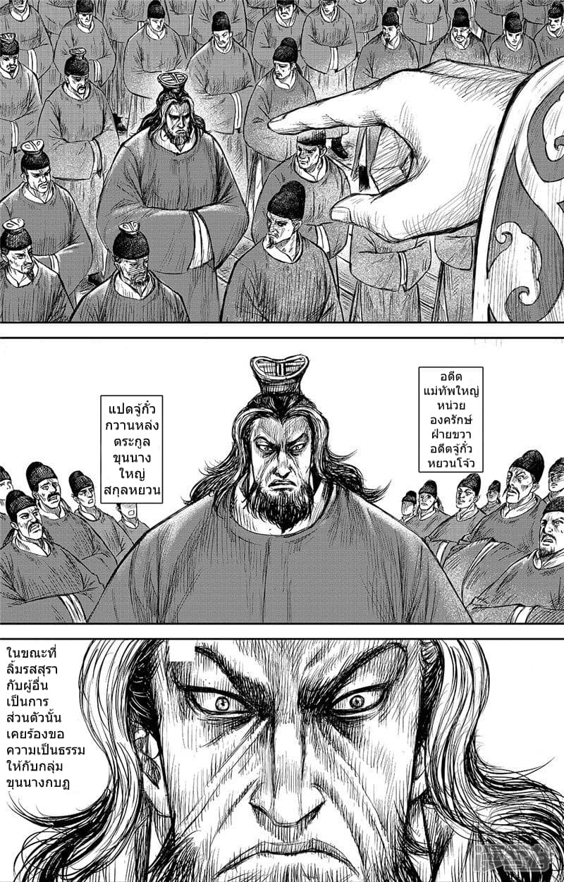 Blades of the Guardians page 16