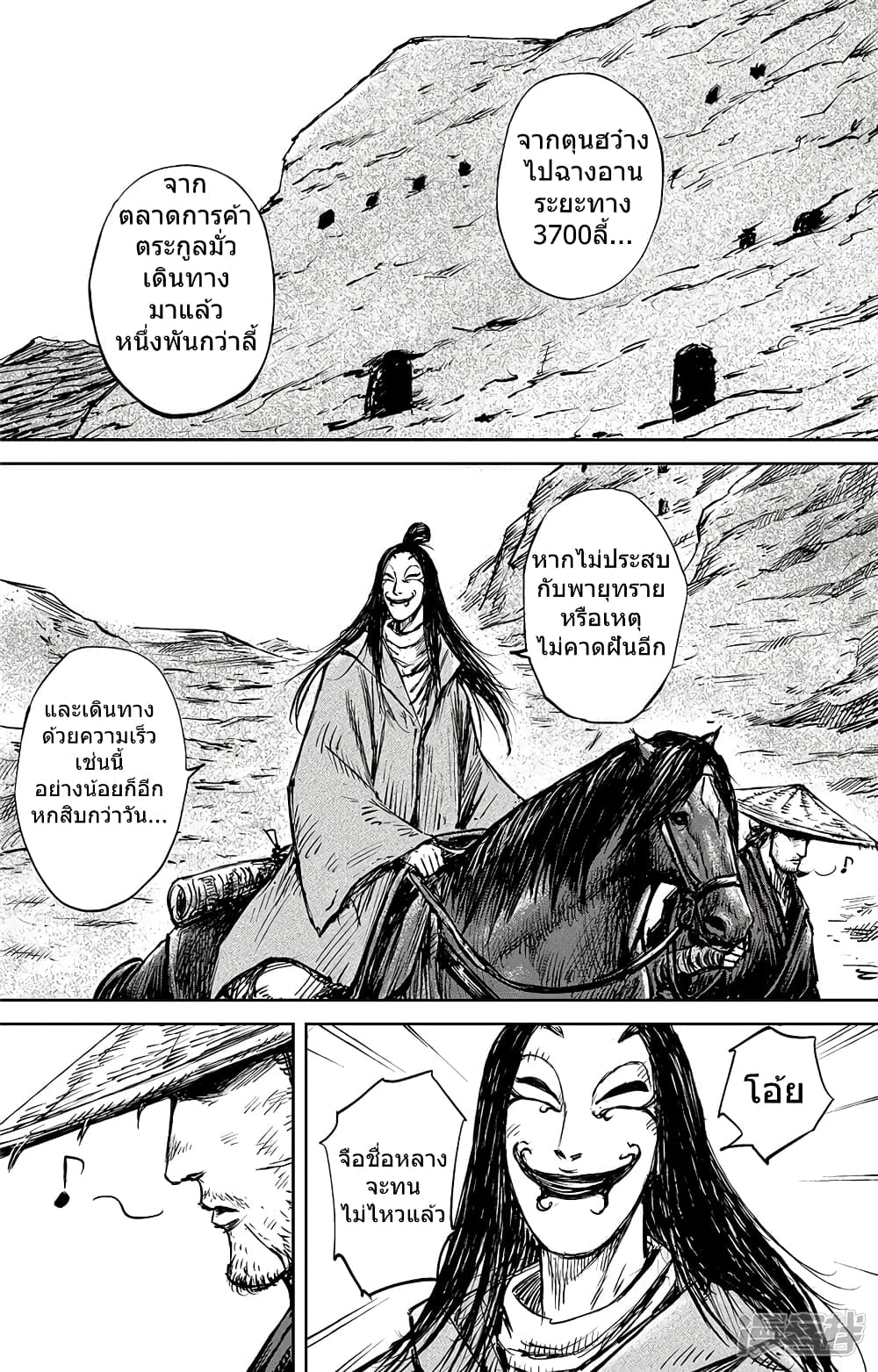 Blades of the Guardians page 3