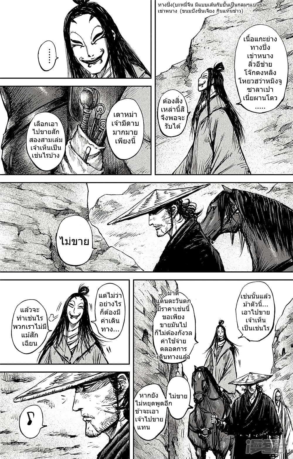 Blades of the Guardians page 4