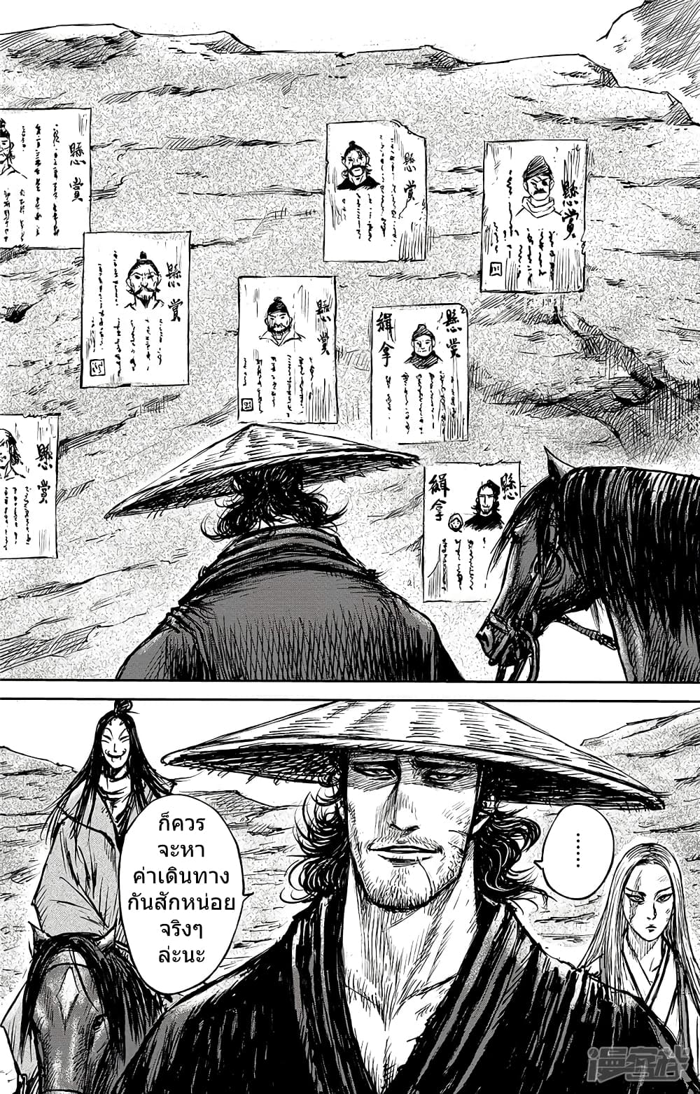 Blades of the Guardians page 5
