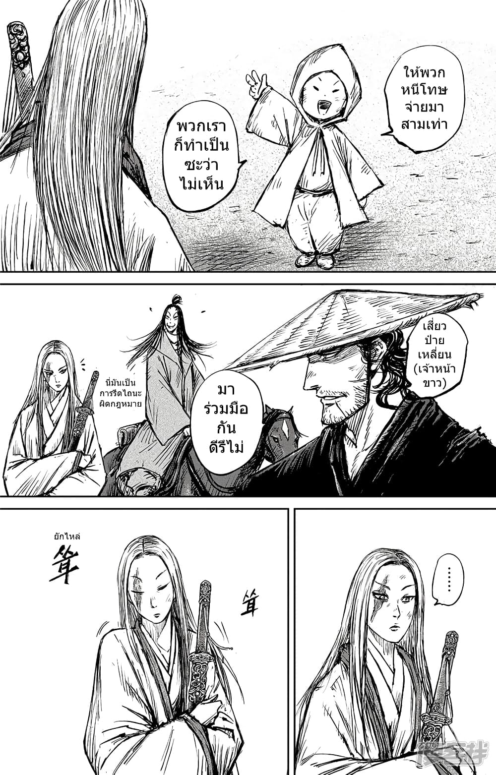 Blades of the Guardians page 7