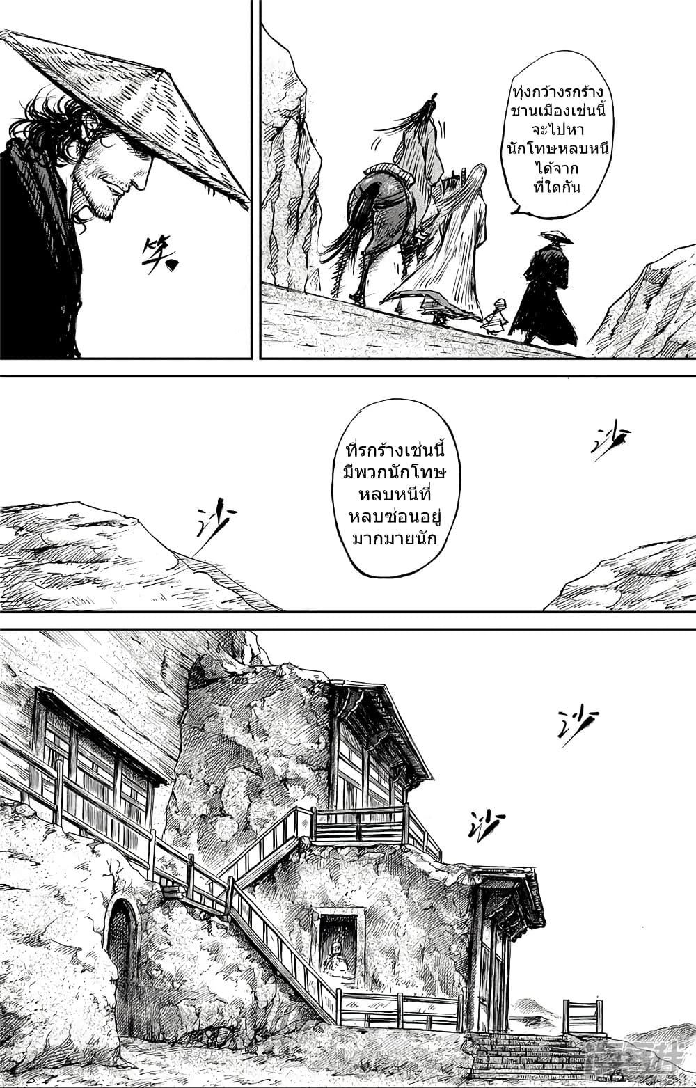 Blades of the Guardians page 8