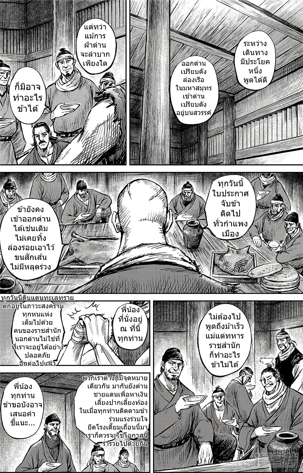 Blades of the Guardians page 9