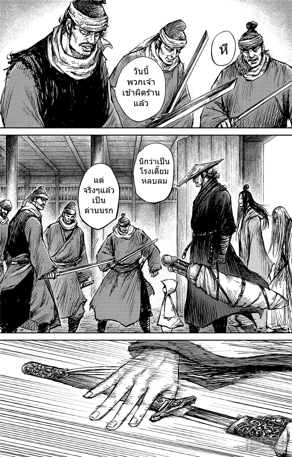 Blades of the Guardians page 14
