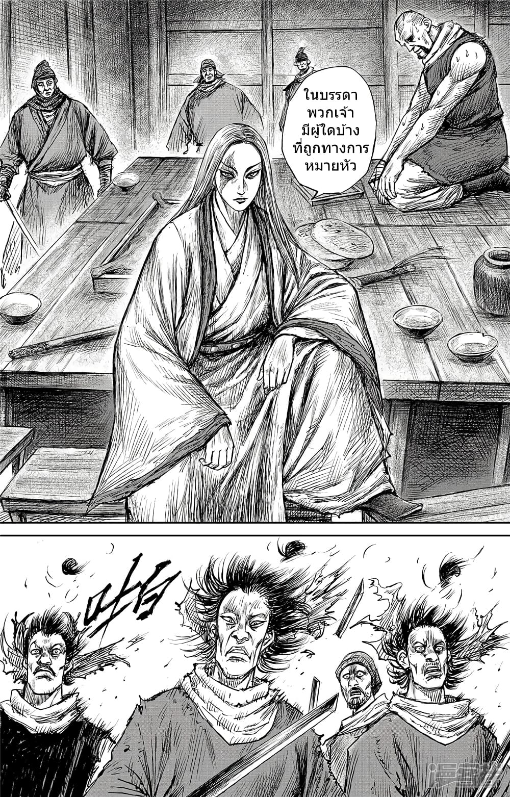 Blades of the Guardians page 16