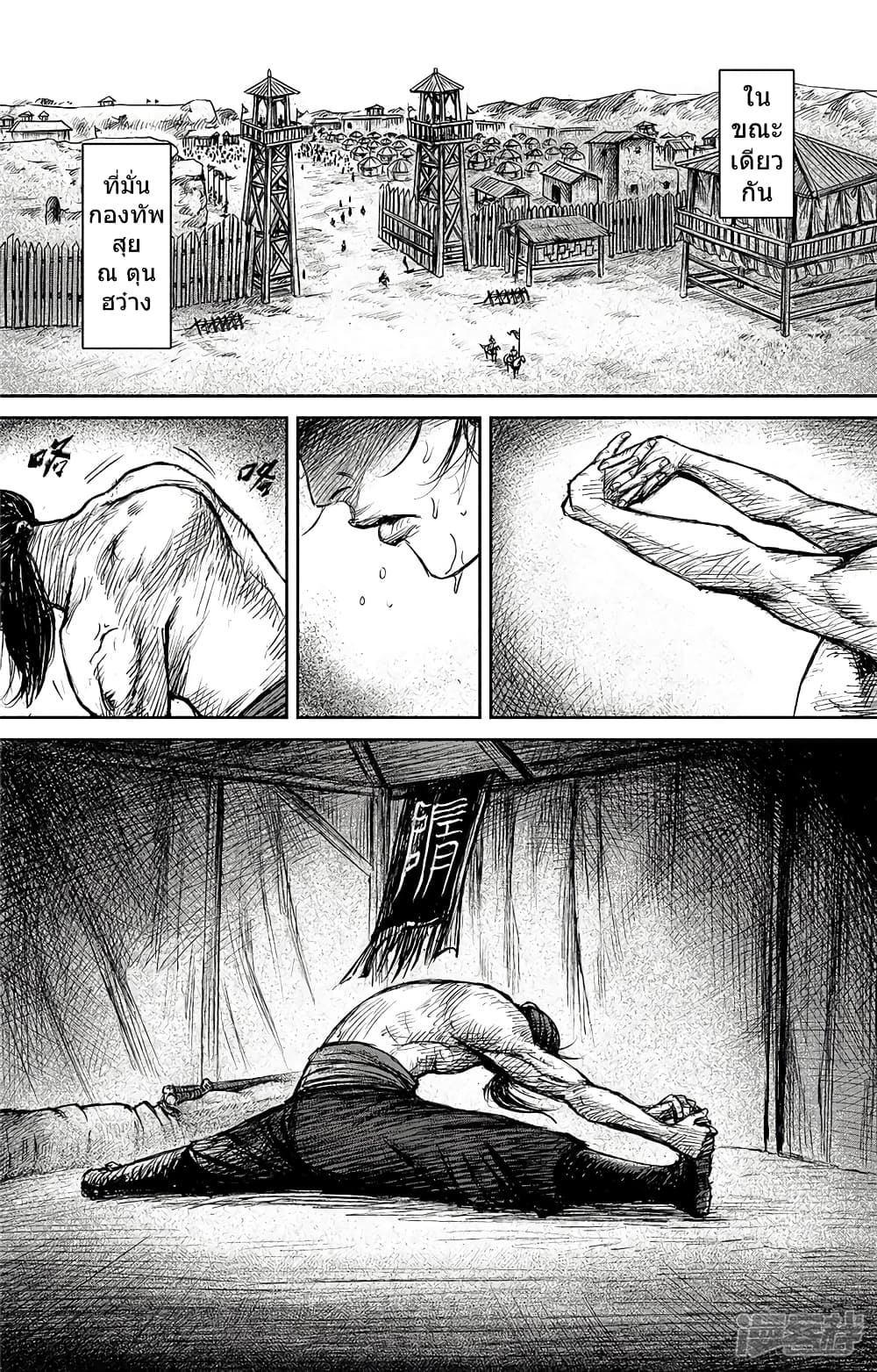 Blades of the Guardians page 19