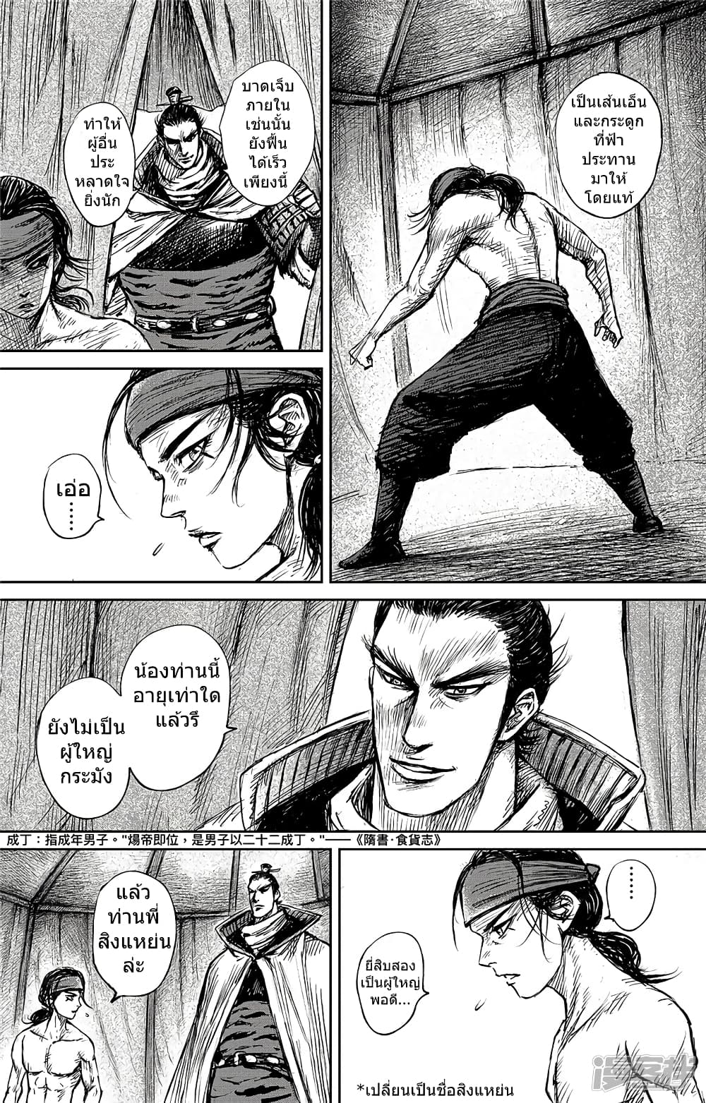 Blades of the Guardians page 21