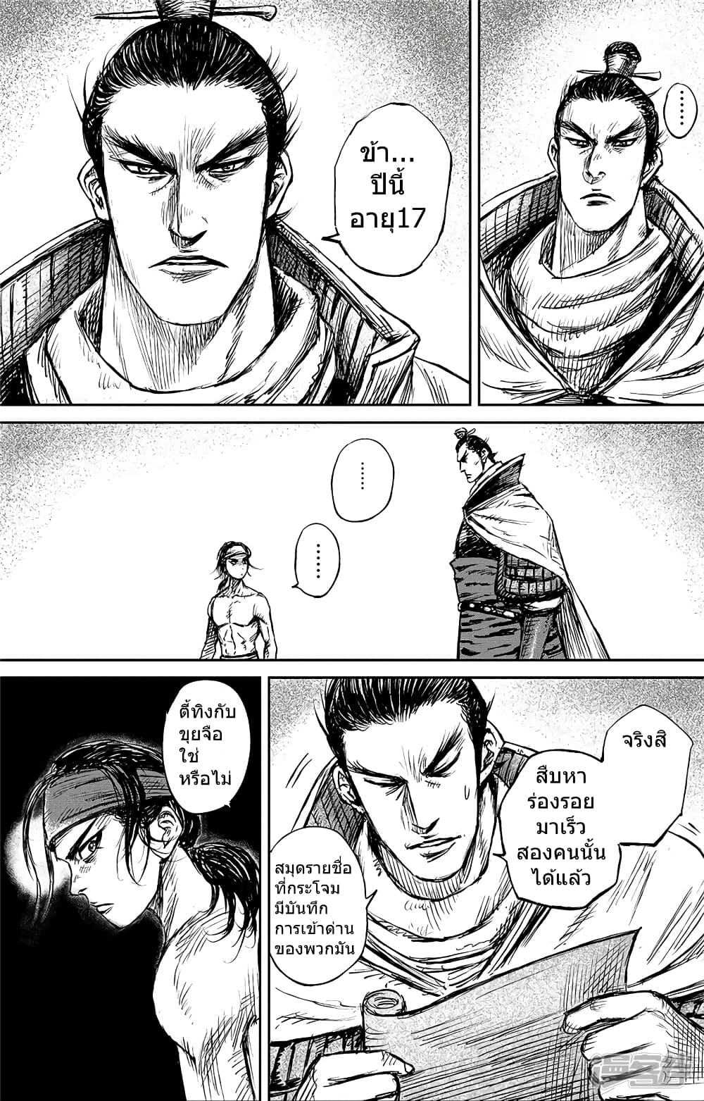Blades of the Guardians page 22
