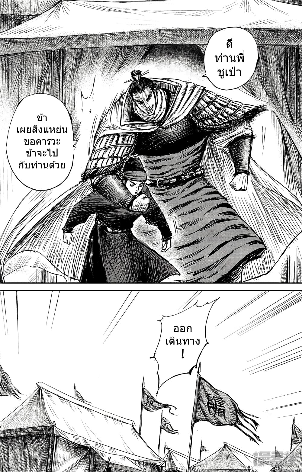 Blades of the Guardians page 25