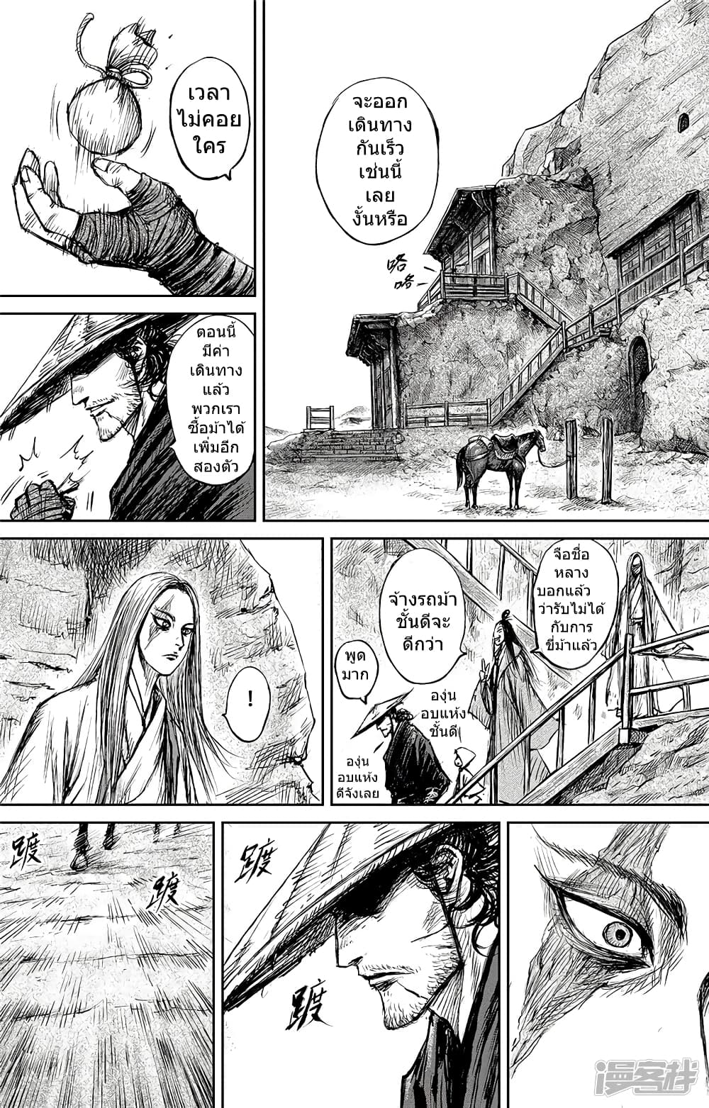 Blades of the Guardians page 26