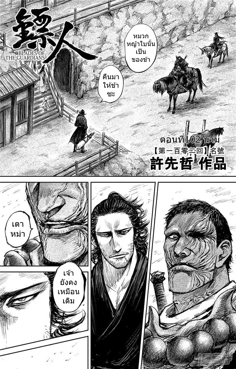 Blades of the Guardians page 2