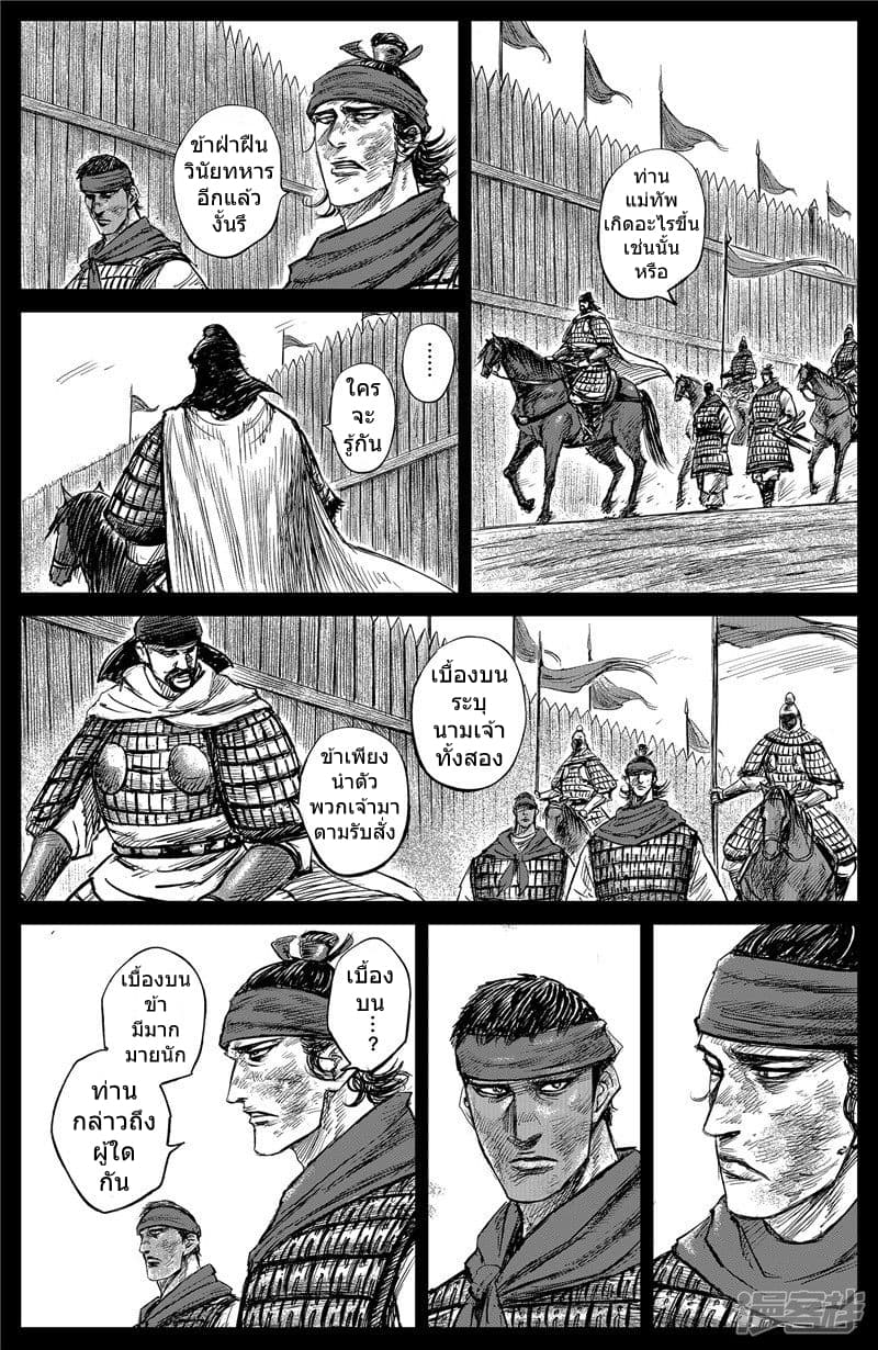 Blades of the Guardians page 8