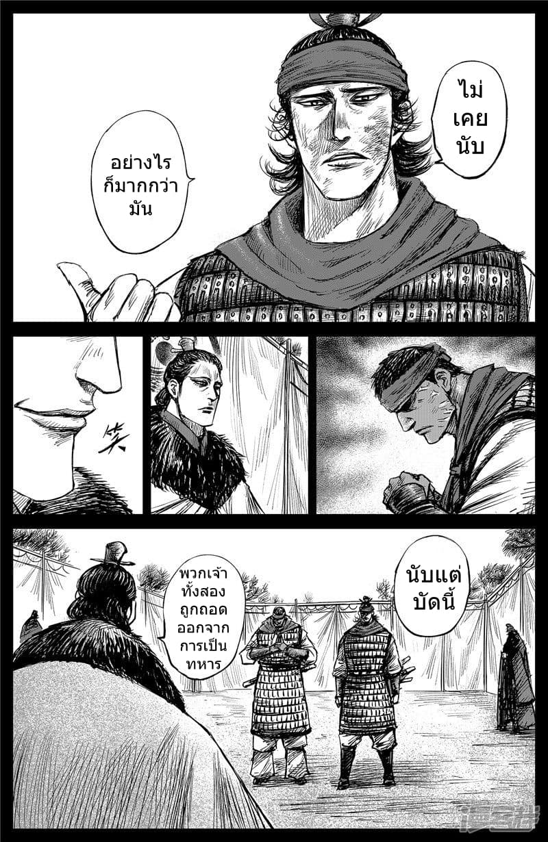 Blades of the Guardians page 13
