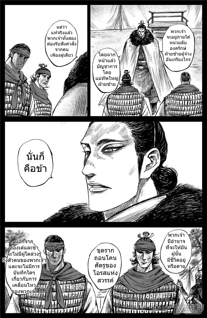 Blades of the Guardians page 15