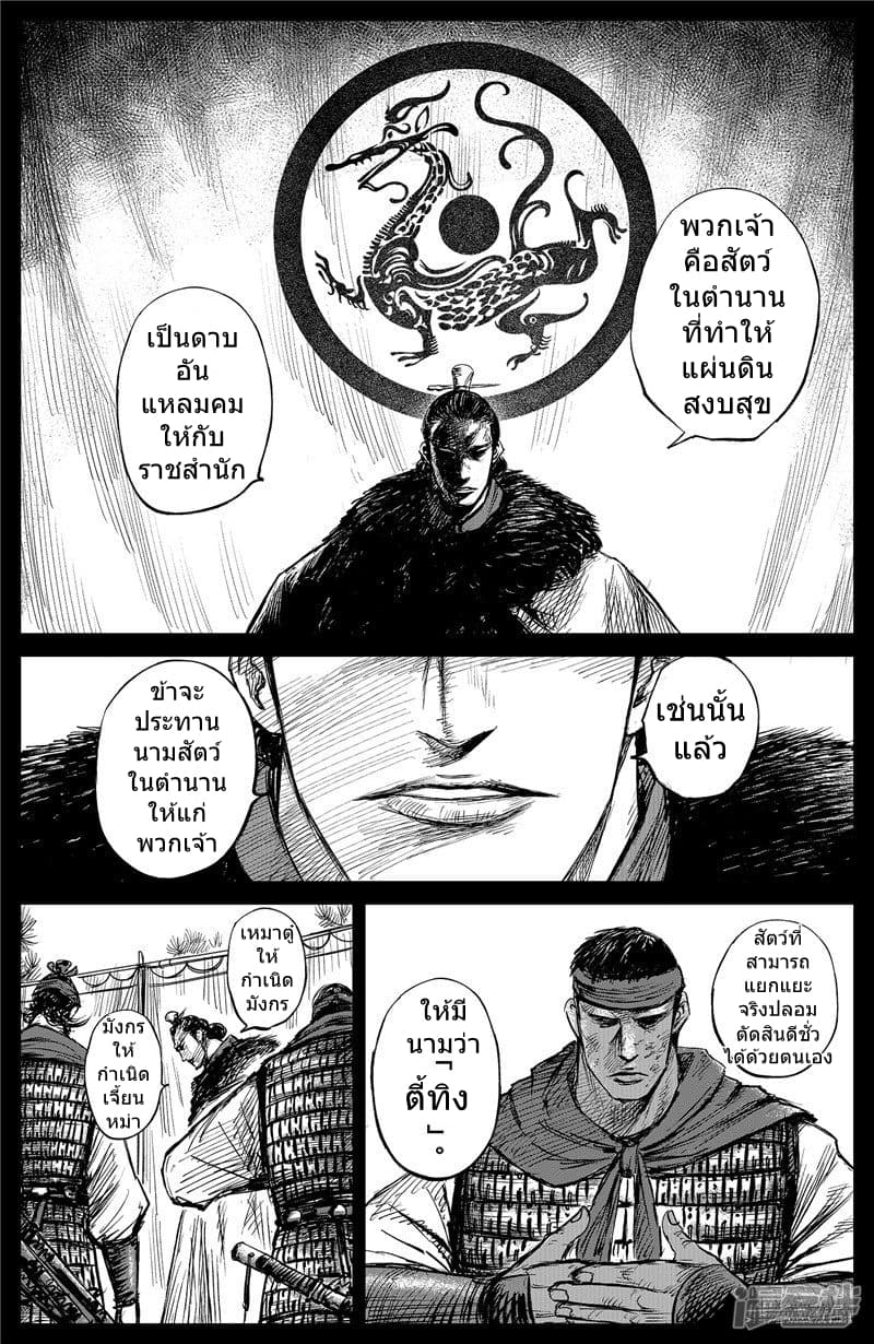 Blades of the Guardians page 16
