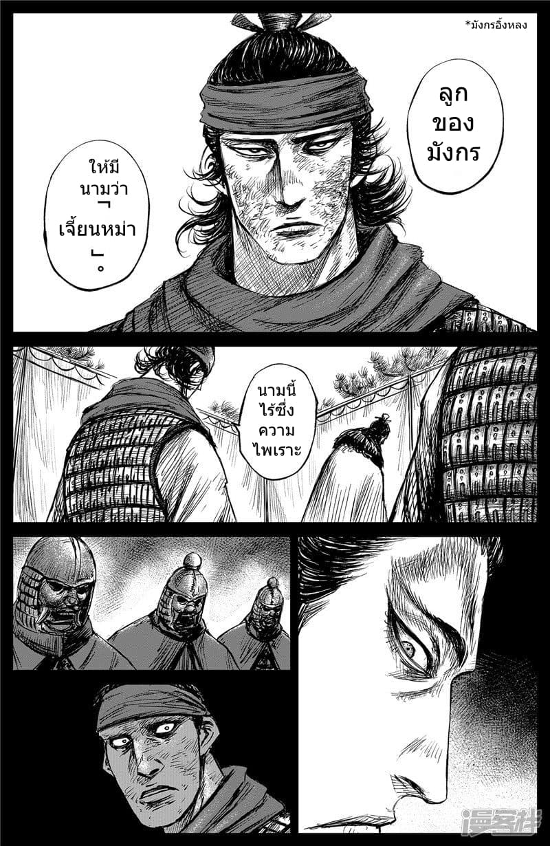 Blades of the Guardians page 17