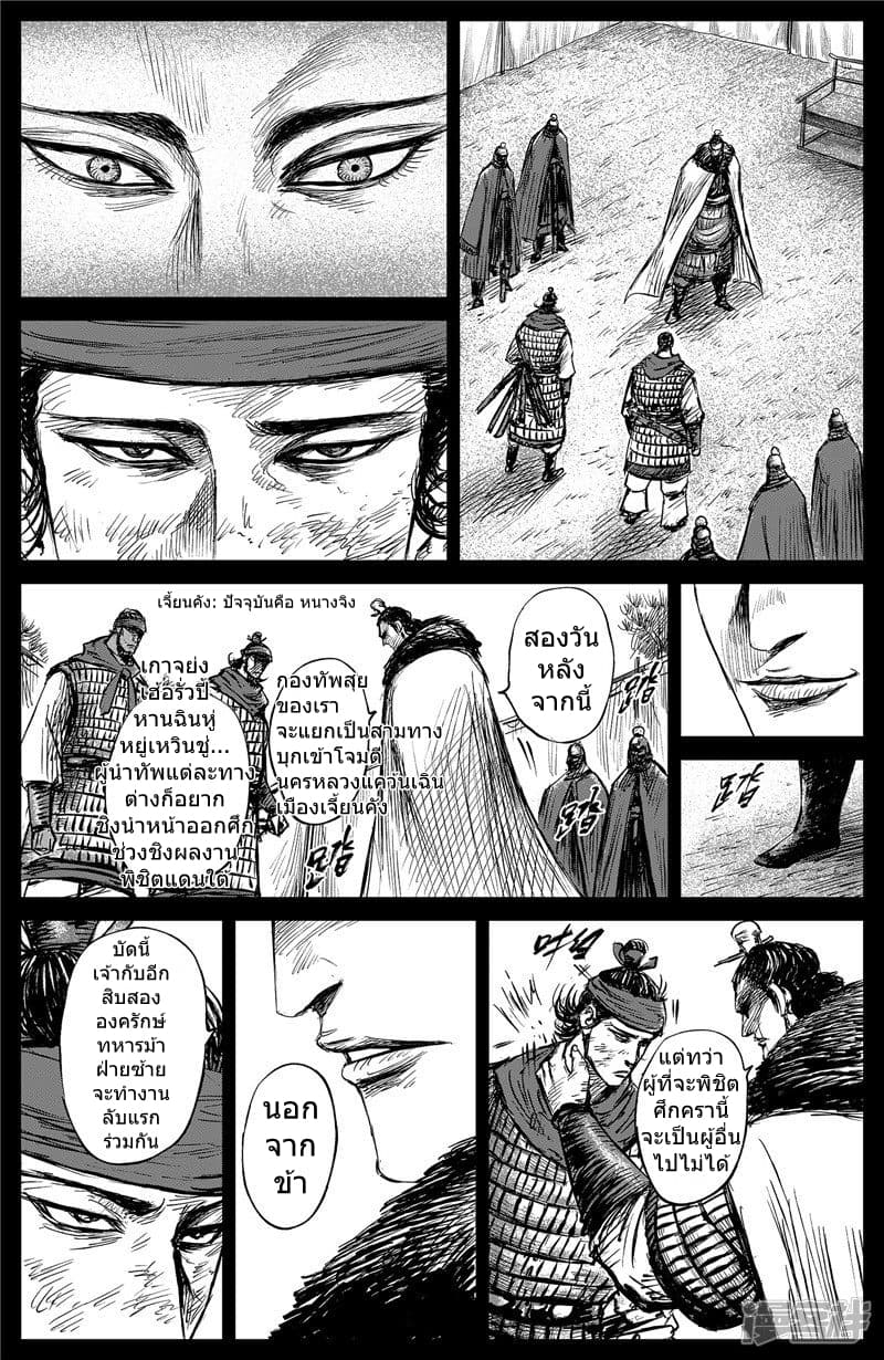 Blades of the Guardians page 19