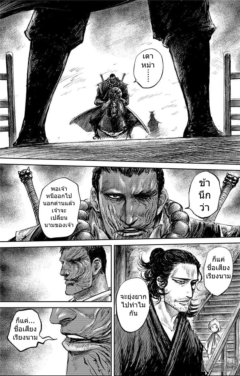 Blades of the Guardians page 22