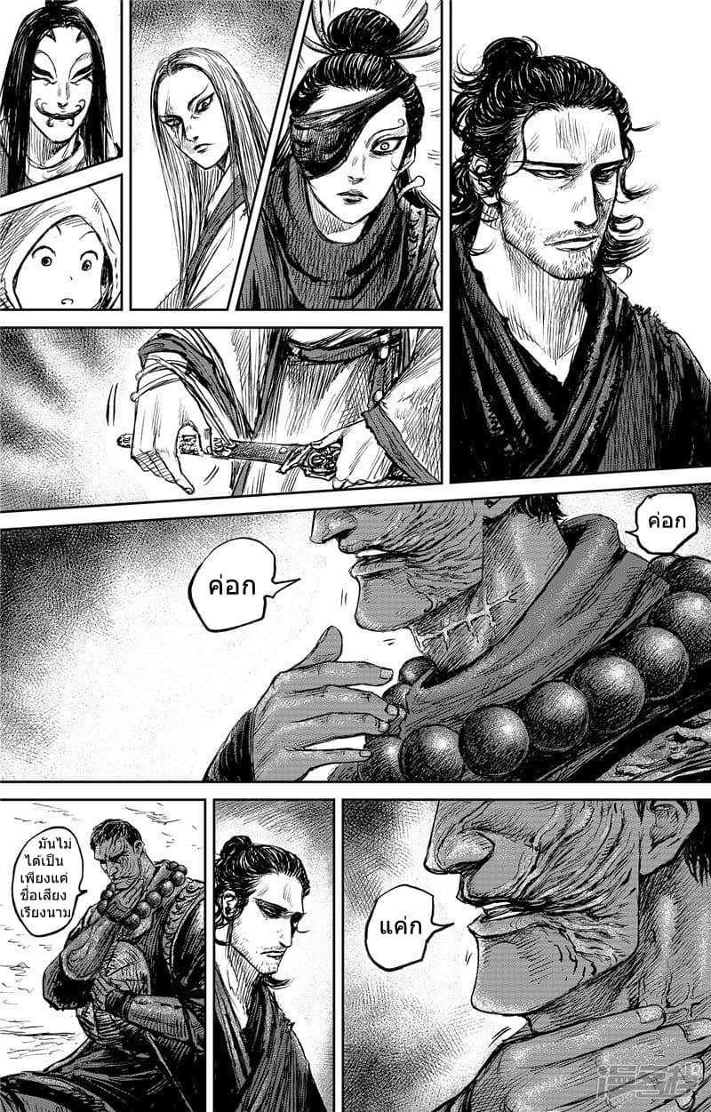 Blades of the Guardians page 23