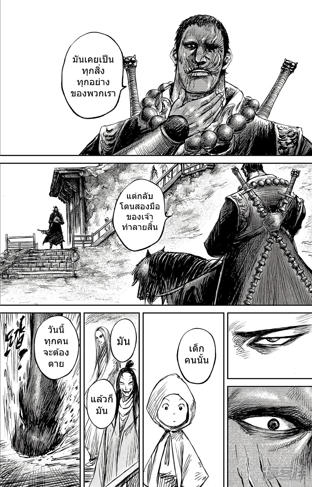 Blades of the Guardians page 2