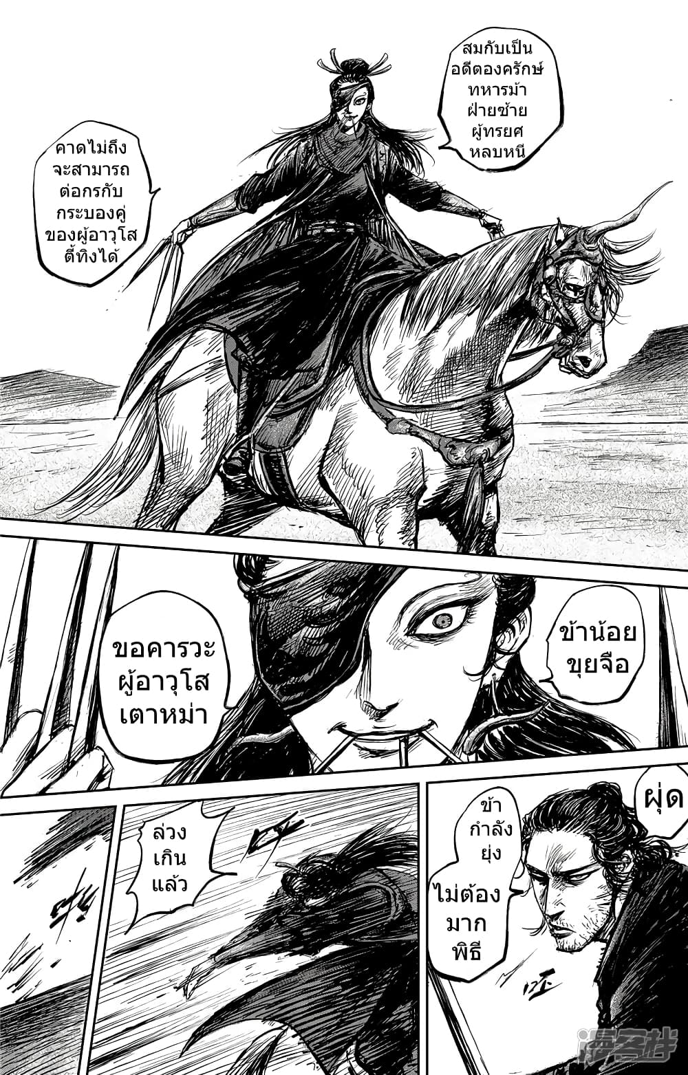 Blades of the Guardians page 10
