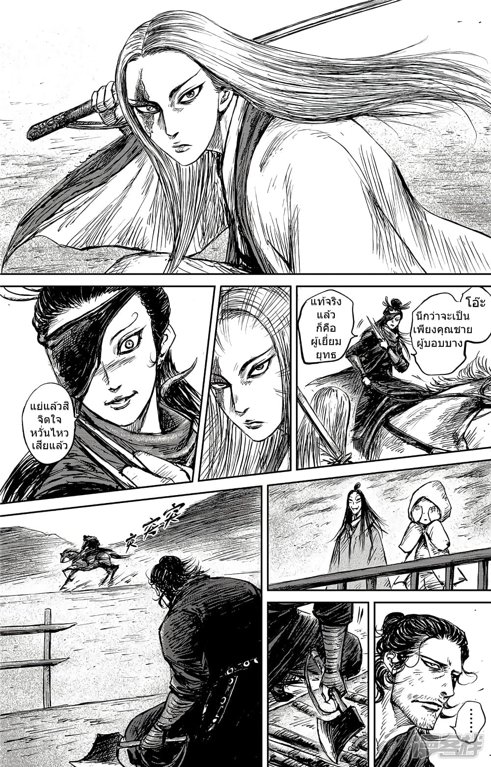Blades of the Guardians page 12