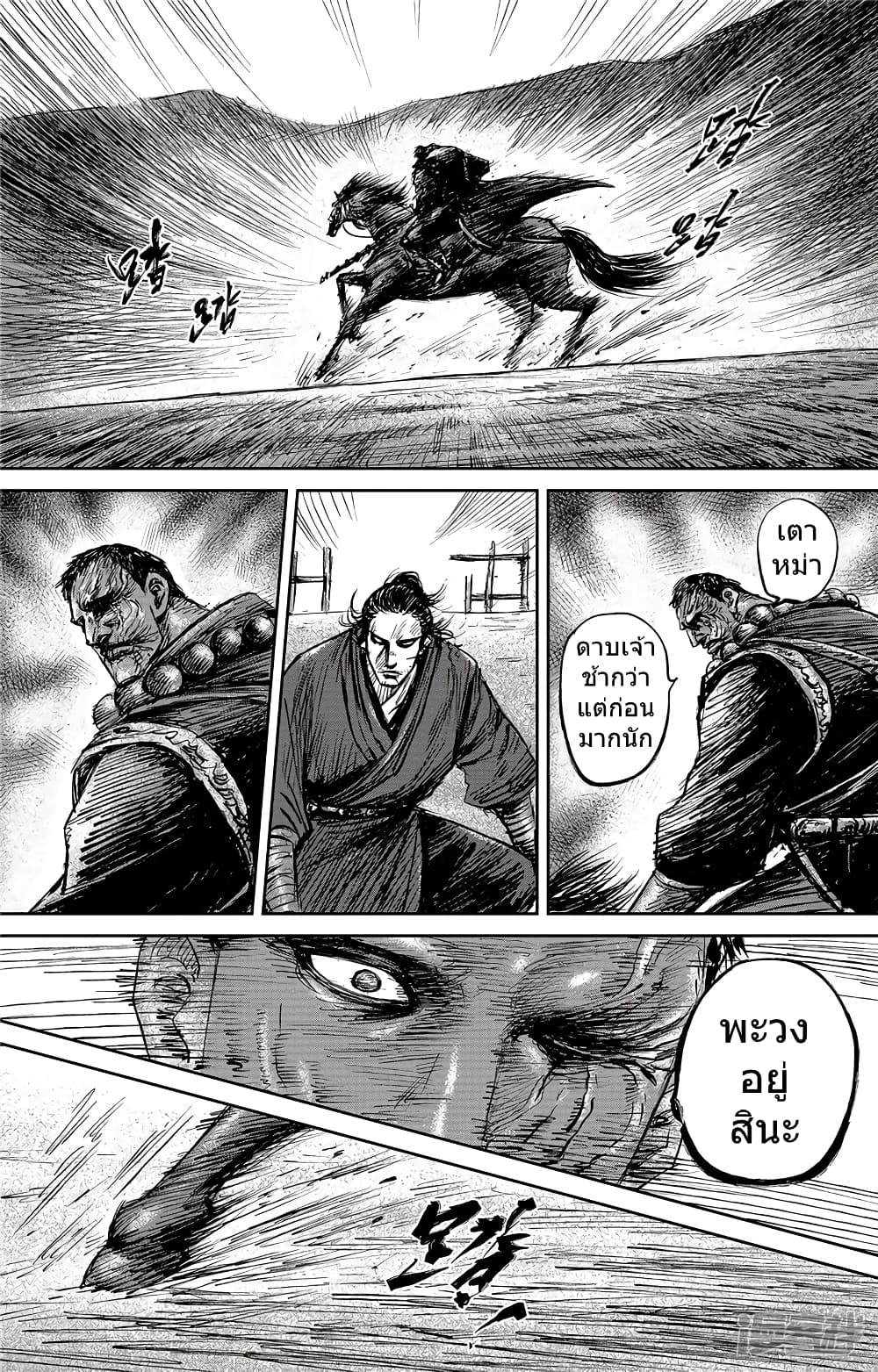 Blades of the Guardians page 13