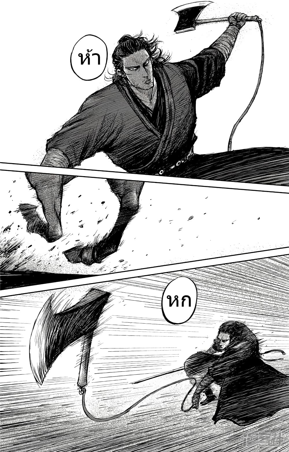 Blades of the Guardians page 18