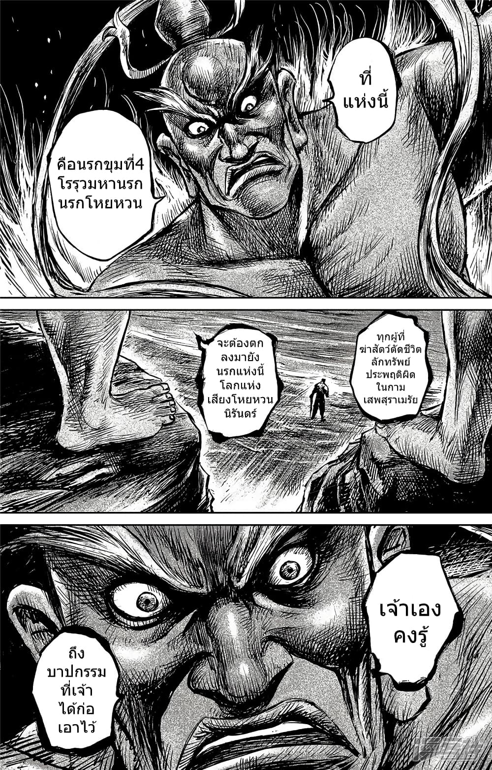 Blades of the Guardians page 5